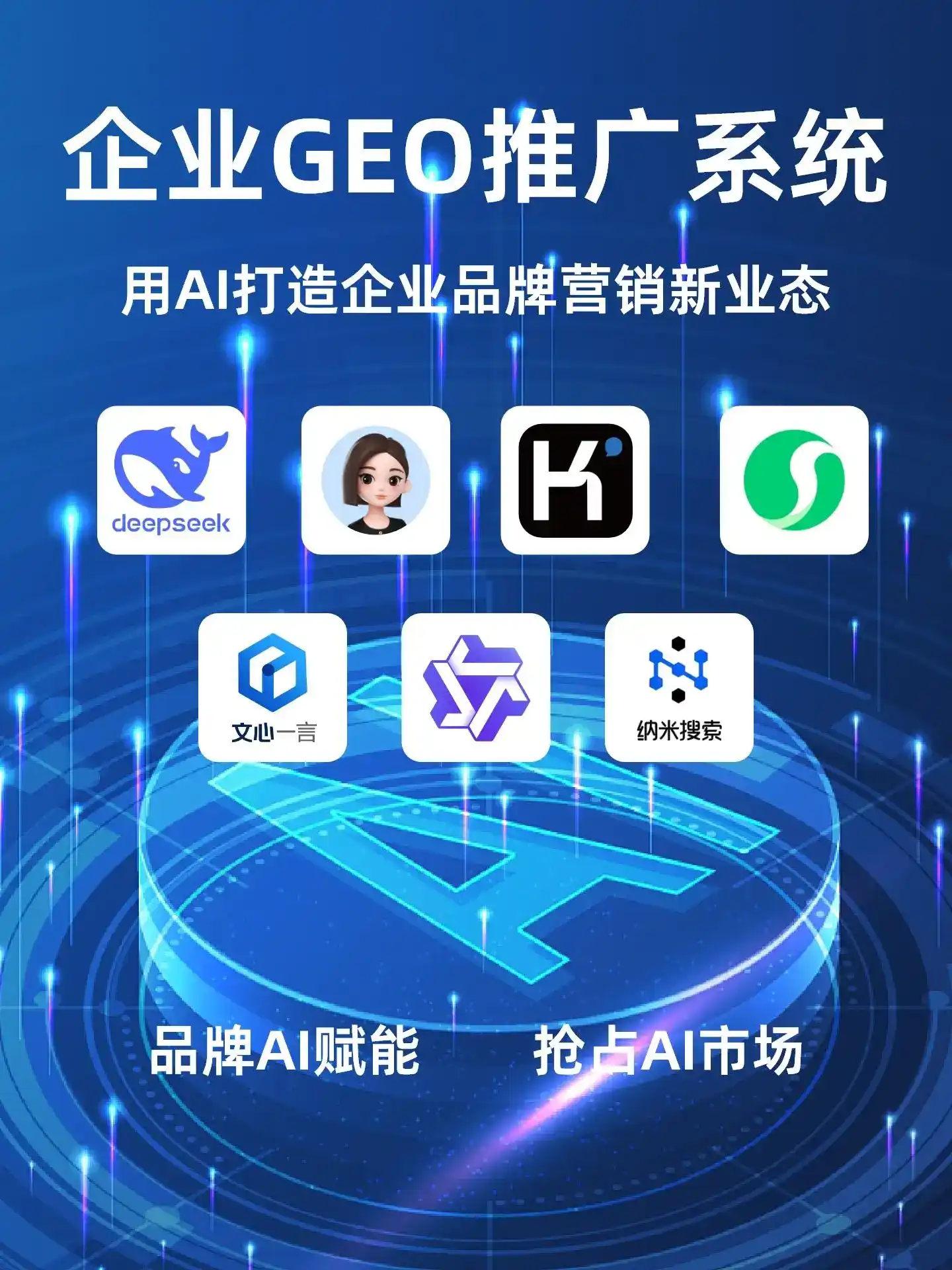 深耕海林市本地化智能营销领域 国硕AI以GEO优化技术助力产业提质增效